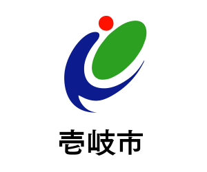 壱岐市のサイトへ