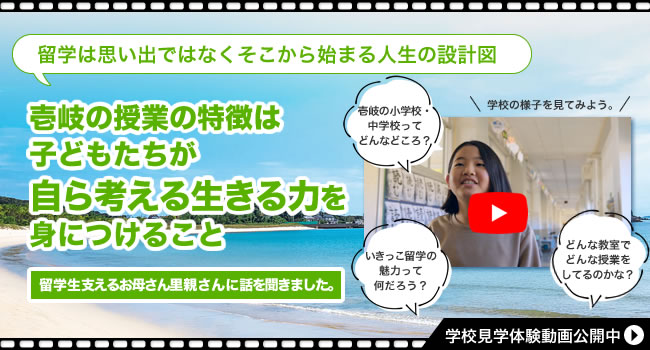 離島留学ドキュメンタリー動画公開中