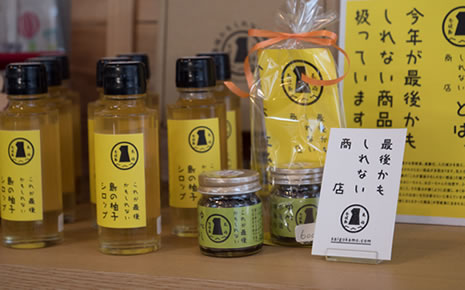 写真:最後かもしれない商店の「島の柚子シロップ」「ゆべし不思議調味料」