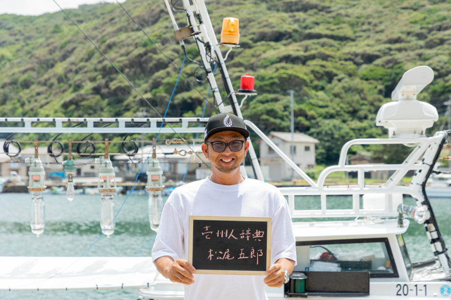 [ 壱州人辞典 No.49 ]遊漁船 五郎丸 船長：松尾五郎 いきしまぐらし 【壱岐市公式】